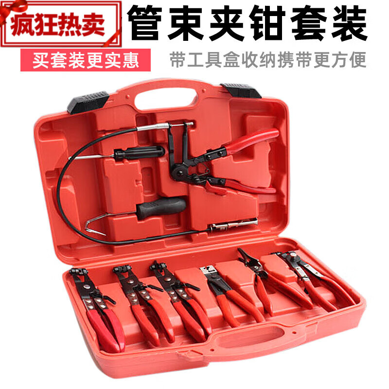 橙央汽车水管卡箍钳扳手管束钳汽车工具管钳子多用箍喉钳 9件套管束钳