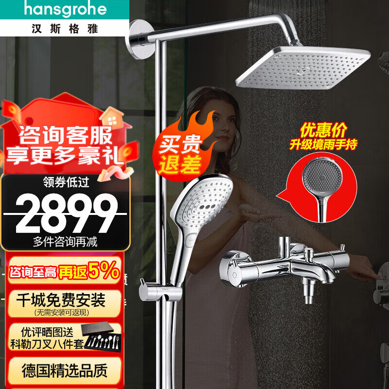 漢斯格雅（Hansgrohe） 花灑雙飛雨恒溫花灑套裝240mm方形頂噴掛墻式淋浴柱 26777007