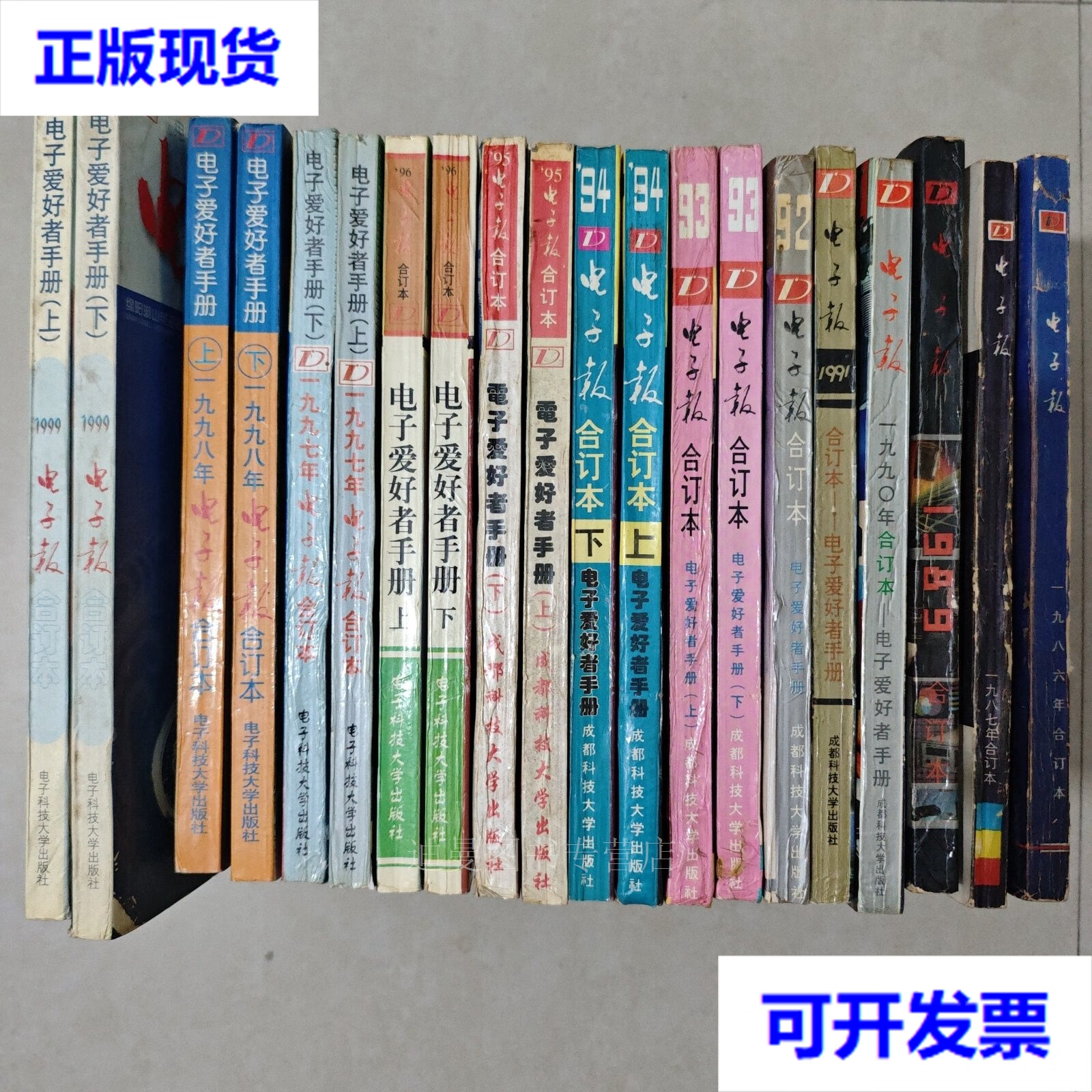 【二手九成新】电子报合订本 1986,1987,1989,1990,1991,1992,1993(上