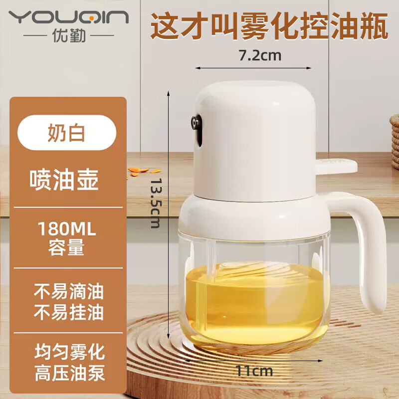 优勤（YOUQIN）喷油壶厨房家用油瓶油罐玻璃雾化喷油壶高压