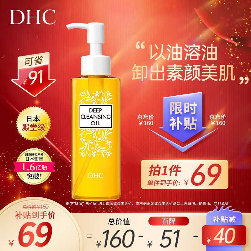 蝶翠诗（DHC）橄榄卸妆油三合一温和卸妆乳化快不刺激不油腻 120ml