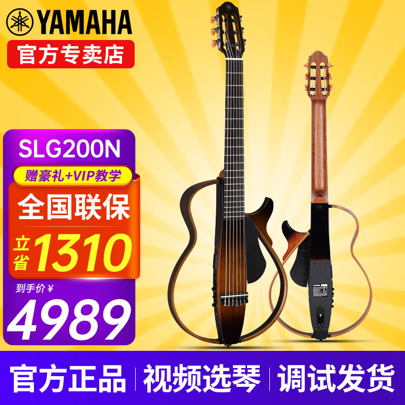 雅马哈（YAMAHA）静音吉他SLG200S/SLG200N民谣古典吉它旅行便携可接耳机电箱琴 SLG200N 古典吉他-烟棕亮光