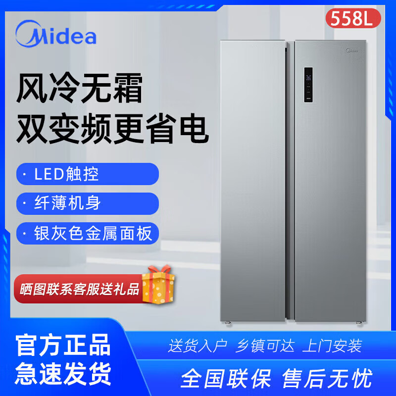 美的冰箱558升变频对开门冰箱智能家电风冷无霜558WKPM(E) BCD-558WKPM(E)