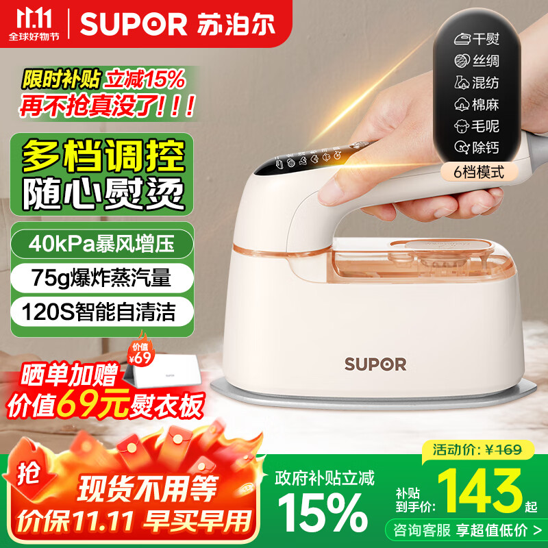 苏泊尔(SUPOR)手持挂烫机家用微增压大蒸汽熨烫机电熨斗大功率旅游出差便携式除菌熨斗EGH-925A国家补贴