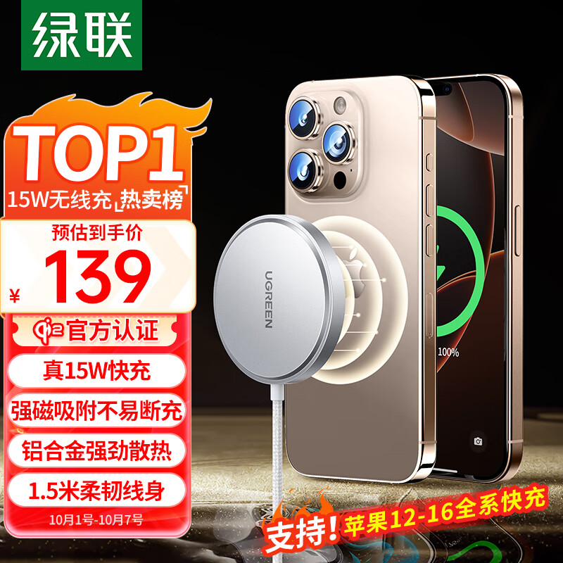 绿联（UGREEN）苹果无线充电器Qi2认证支持MagSafe磁吸快充真15W手机充电板iPhone16/15/14/13/12ProMax/PLUS耳机