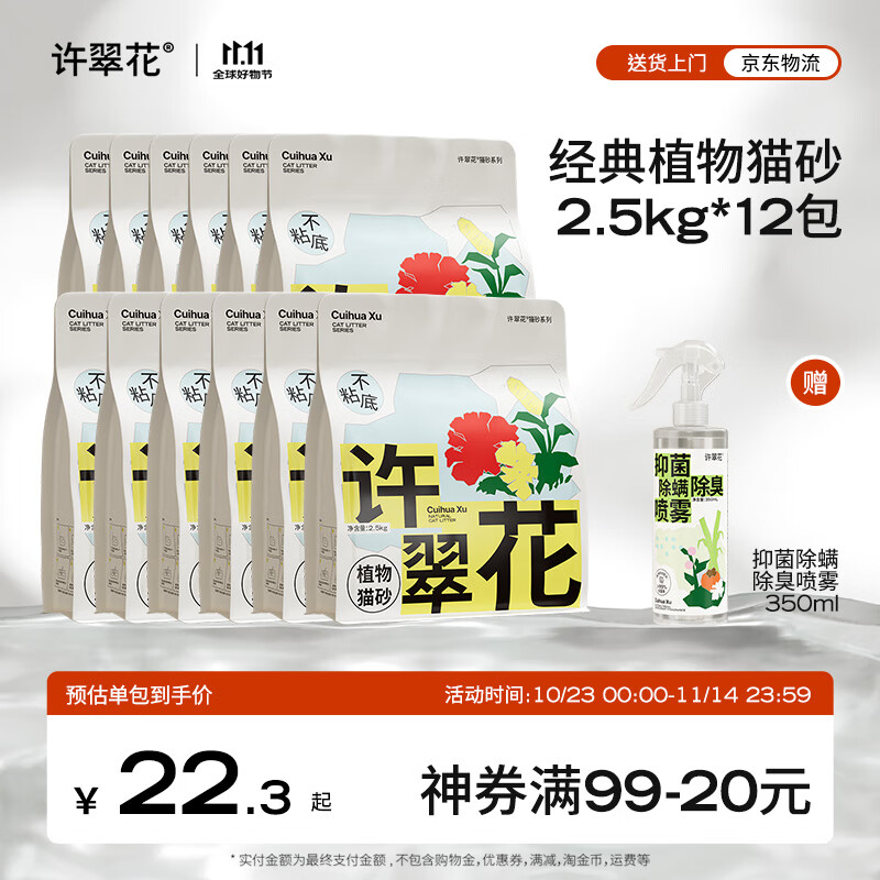 许翠花 经典原味纯植物猫砂2.5kg*12包木薯猫砂不粘底吸水易结团