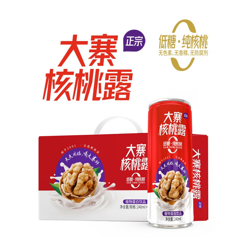 大寨核桃露 240ml*18罐 植物蛋白饮料学生早餐送礼整箱装  240ml*18罐