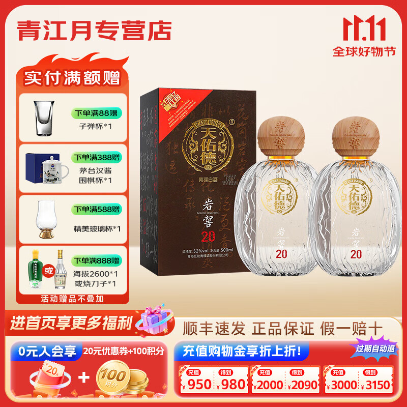 天佑德青稞酒 岩窖系列 500ml 清香型白酒 青海特产 送礼聚会 52度 500mL 2瓶 52岩窖20*2