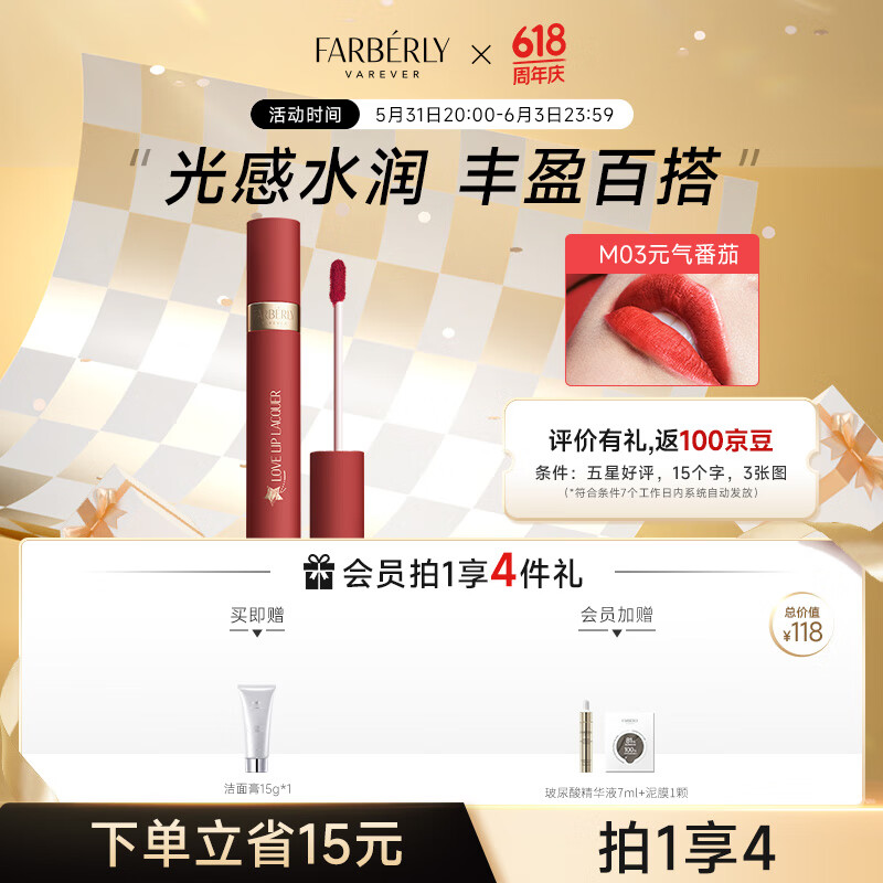 法伯丽口红不易掉色持久显白百搭丝绒唇釉情人节生日礼物女礼盒套装 M03元气番茄