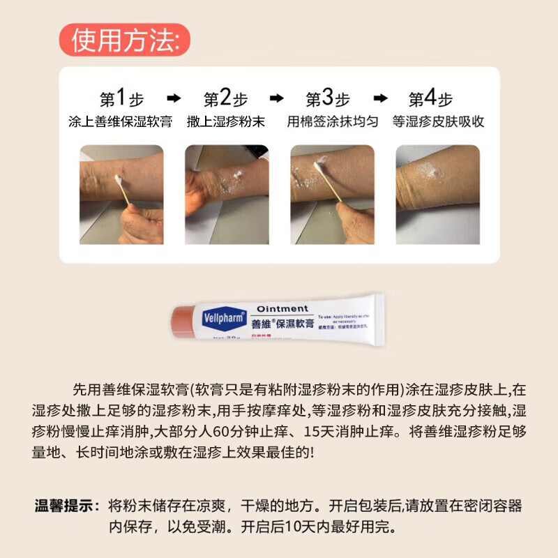 善维湿疹粉1小时强力止痒 顽固湿疹反复汗疱疹 私处肛周搔痒 无激素 湿疹粉1盒+保湿软膏