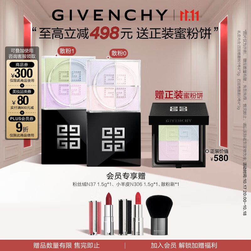 纪梵希（Givenchy）明星四宫格散粉0+1双支套装定妆粉蜜粉 生日礼物女生双十一狂欢购