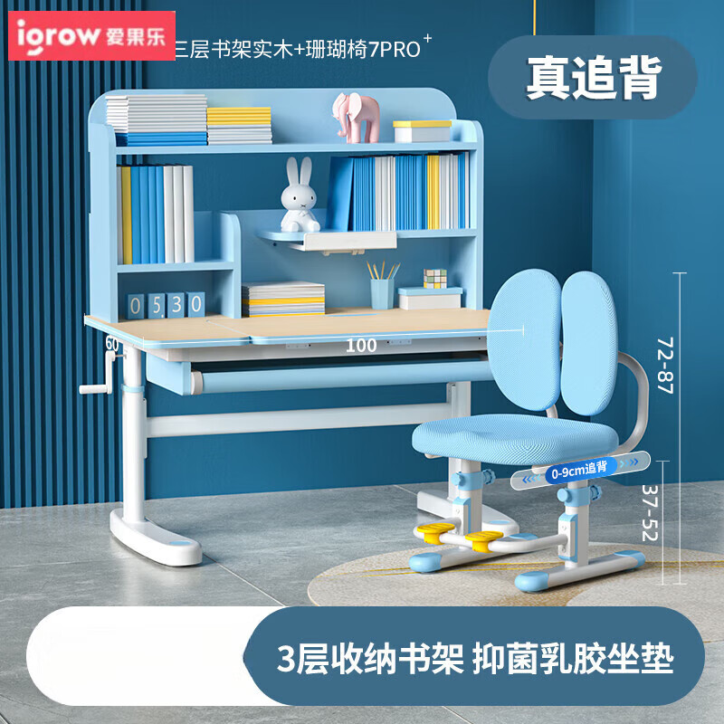 爱果乐（IGROW）爱果乐IGROW儿童学习桌家用可升降写字桌子小学生实木桌椅套装幼 启蒙家6pro三层书架+珊瑚椅7pro