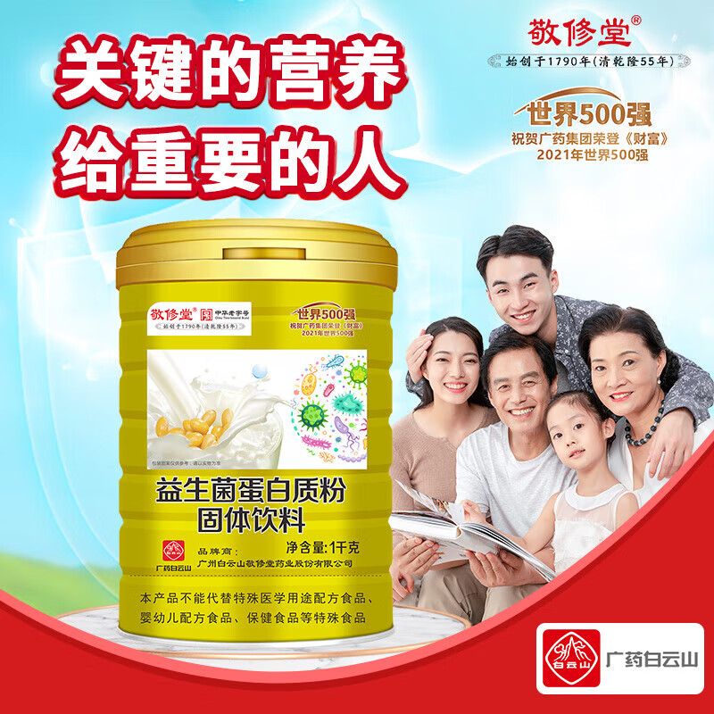敬修堂益生菌蛋白質(zhì)粉1000g 中老年父母長輩孕婦兒童營養(yǎng)品 送禮健康術 蛋白粉補品