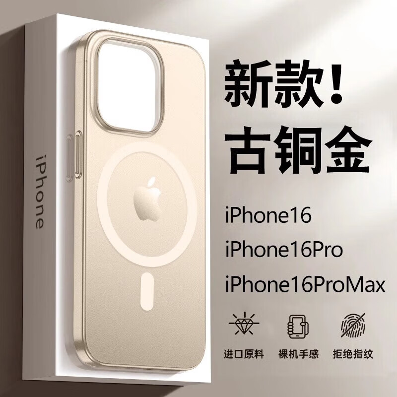 古萌【好物优选】【磨砂散热】适用苹果16promax手机壳iPhone15Pro新 【古铜色+磁吸】雾感磨砂丨不沾指纹丨超薄散热 iPhone 16 Pro