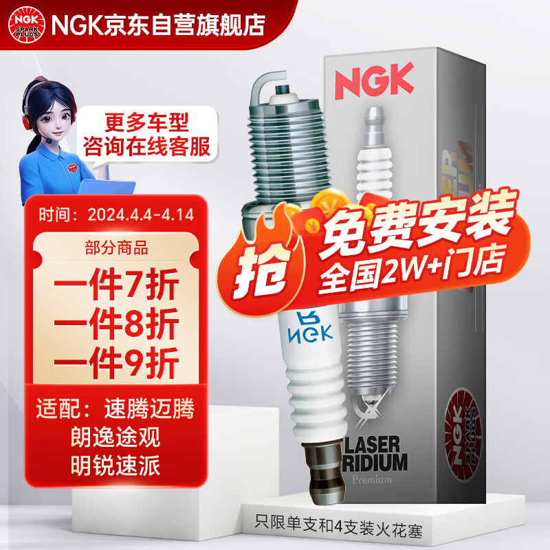 NGK双铂金火花塞火嘴5758四支装速迈腾朗逸途观明锐速派高尔夫比亚迪