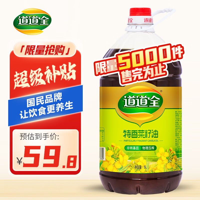 道道全菜籽油 食用油 特香菜籽油 物理压榨非转基因 5L*1桶