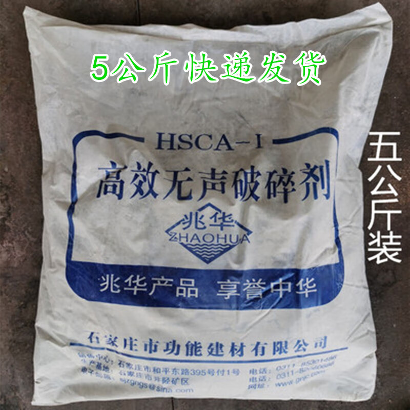 高效无声破碎剂岩石静态膨胀破裂混凝土石头开采粉末裂石 5公斤一包