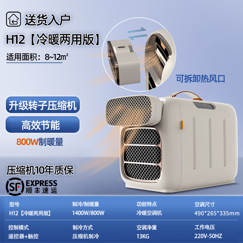 天林移动空调单冷移动一体机无外机便携冷暖空调压缩机制冷小型宿舍出租屋户外免排水免安装车载空调 小1匹H1冷暖款（四季尽享）