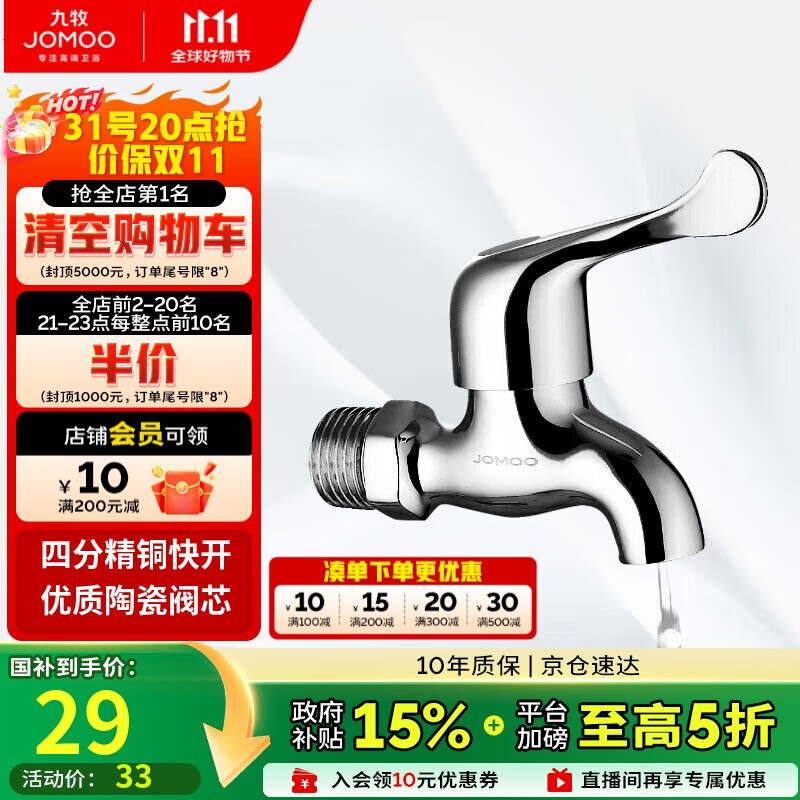 九牧（JOMOO）优质铜龙头水龙头4分快开单冷卫浴加厚通用小龙头7116-234/1C-1