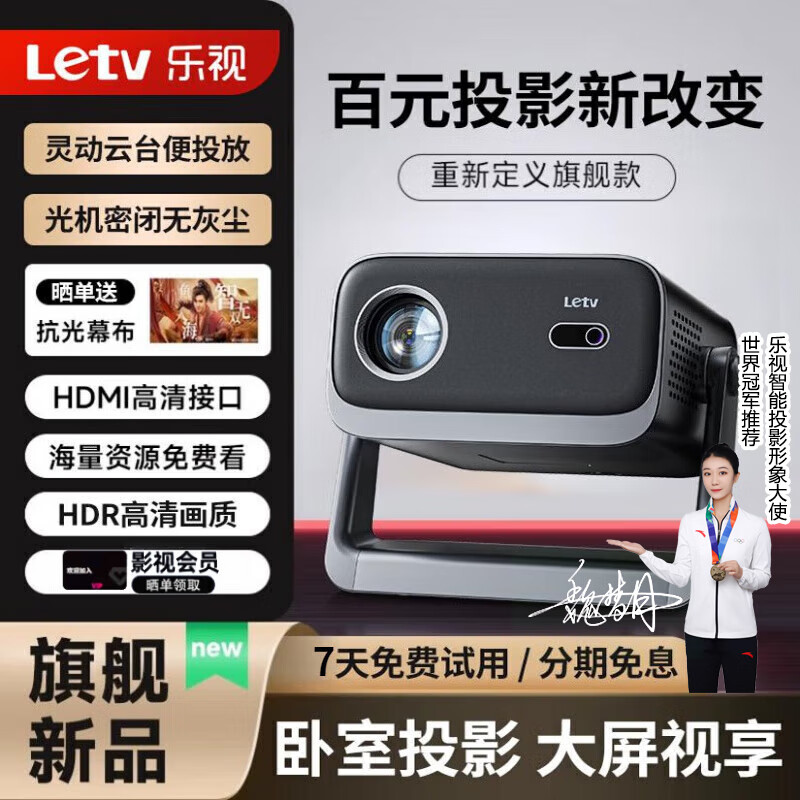 乐视（Letv）旗舰云台投影仪家用4K卧室家庭影院办公超清白天直投小型便携投影机智能3D迷你电视一体机手机投屏 【海思352芯片】+AI语音版 X209高配+影视会员