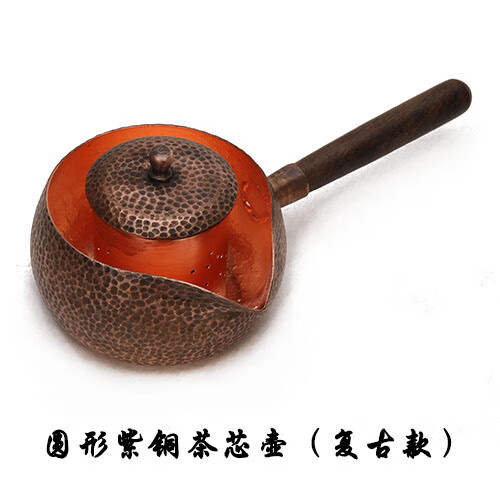 hywlkj铜壶泡茶小铜煮茶器茶芯壶 红纯紫铜温茶热茶分离烧水壶约400