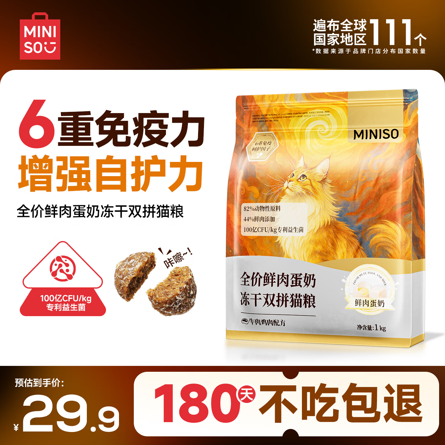 旗舰店！领25-6券 名创优品蛋奶冻干双拼猫粮1kg 券后23.9，plus22.4 - 线报酷