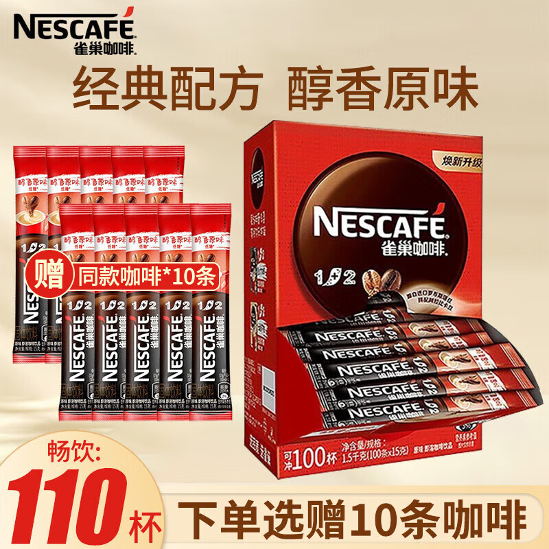 雀巢（Nestle）雀巢（NESTLE）速溶咖啡1+2原味三合一速溶咖啡粉纯香即溶咖 【100杯】原味100条盒装