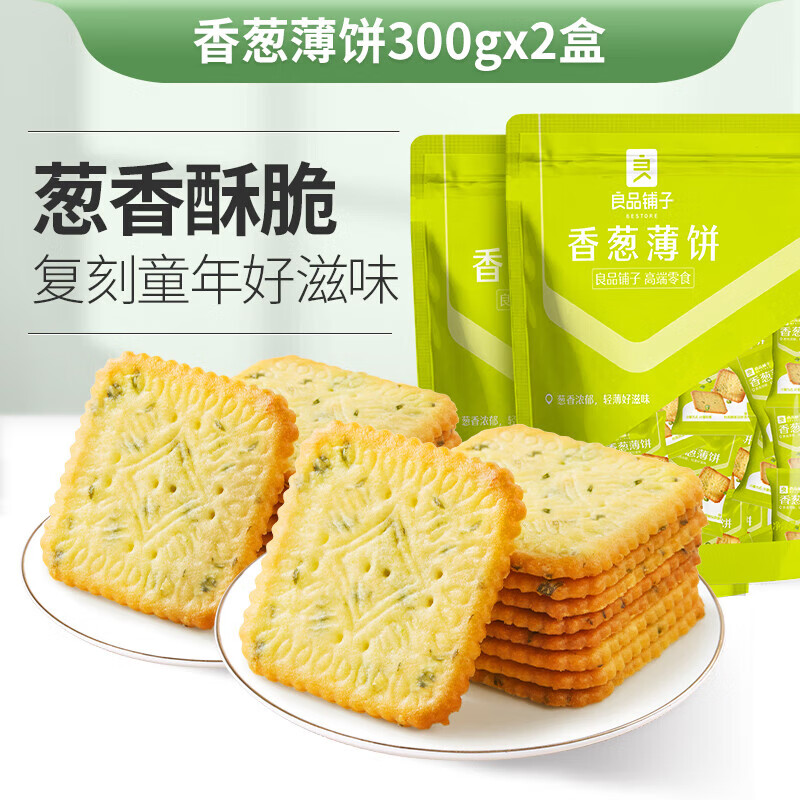 红允【饼干】薄脆饼干办公室零食休闲食品酥脆小吃 葱香薄饼300g*2袋 -