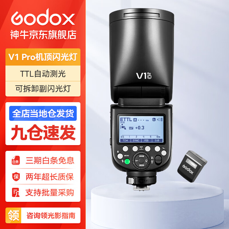 神牛闪光灯V1Pro 机顶外拍灯口袋灯便携摄影高速TTL锂电热靴灯 官方标配 索尼