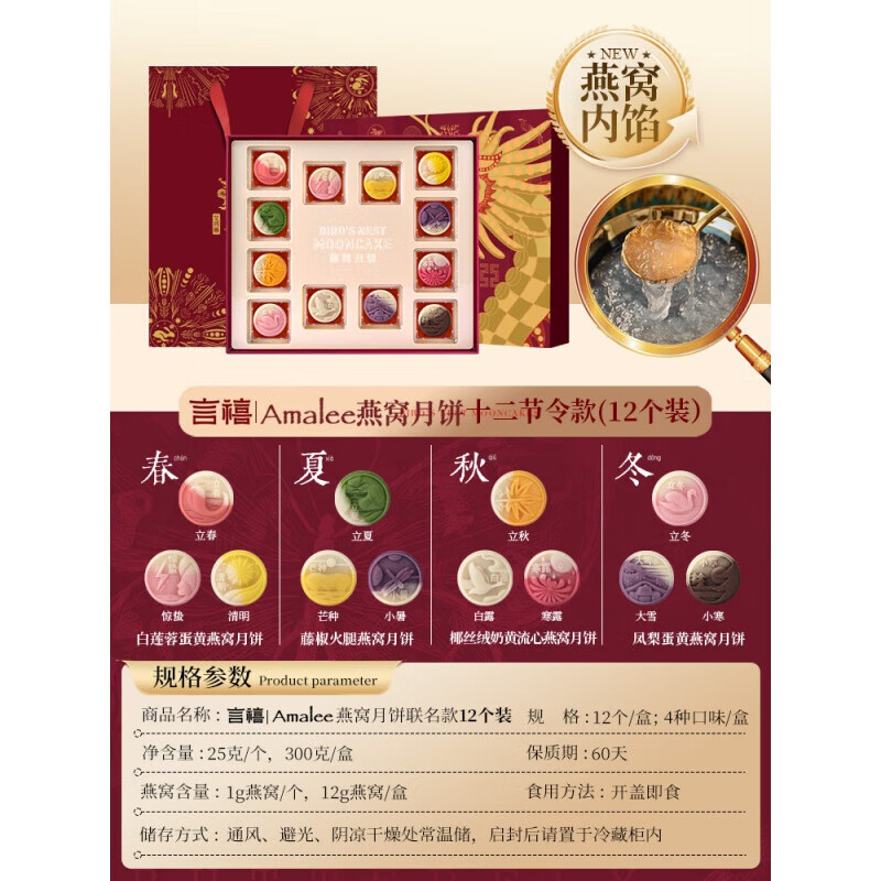 言禧燕窝月饼中秋节礼盒装感轻奢胖东来流心月饼 【燕窝月饼】十二