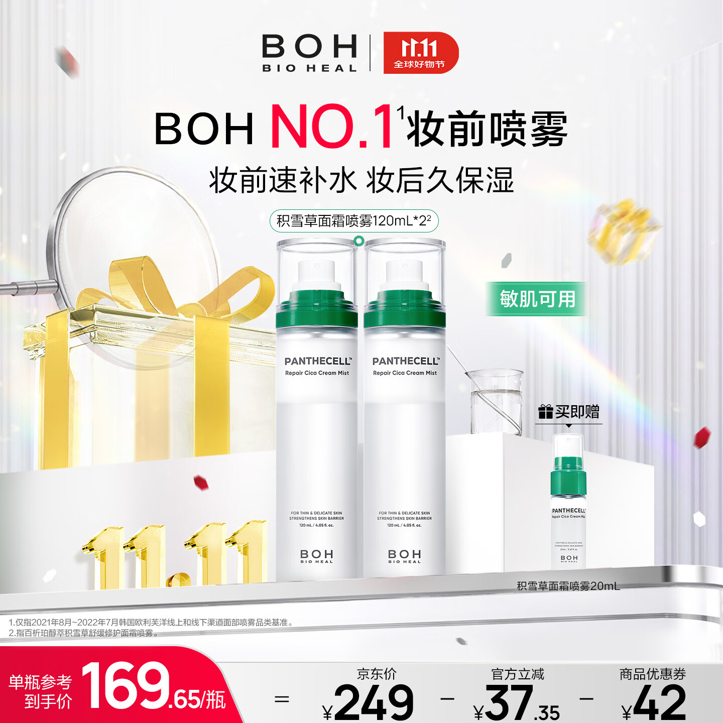 BIOHEAL BOH韩国积雪草舒缓修护面霜喷雾120ml妆前打底保湿喷雾 【妆前打底】面霜喷雾120ML