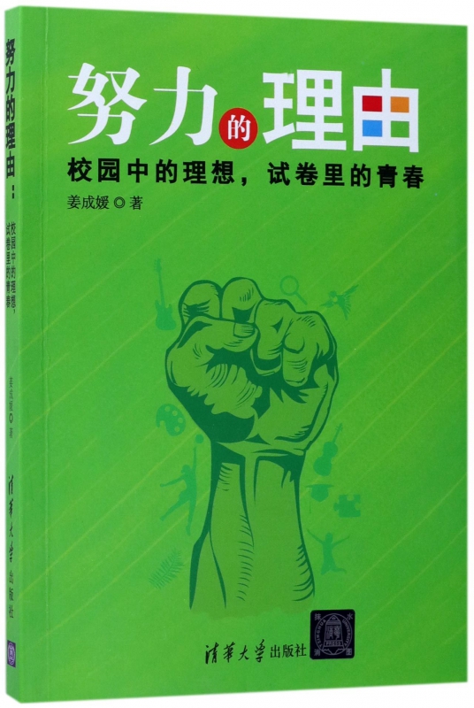 努力的理由(校园中的理想试卷里的青春)