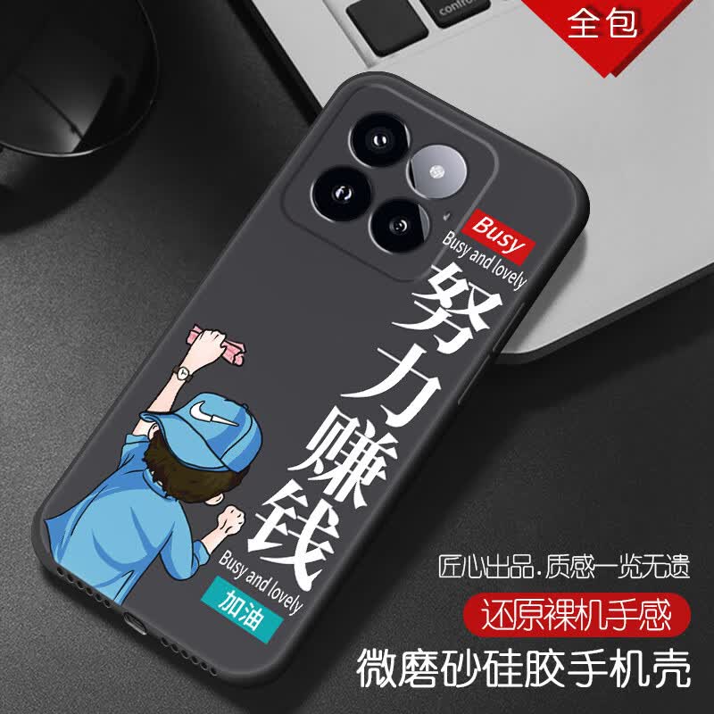 潮妹 适用于小米14Pro手机壳男新款软硅胶防摔磨砂保护套励志潮流镜头全包轻薄简约文字卡通高级感 努力赚钱 小米14Pro含指环支架