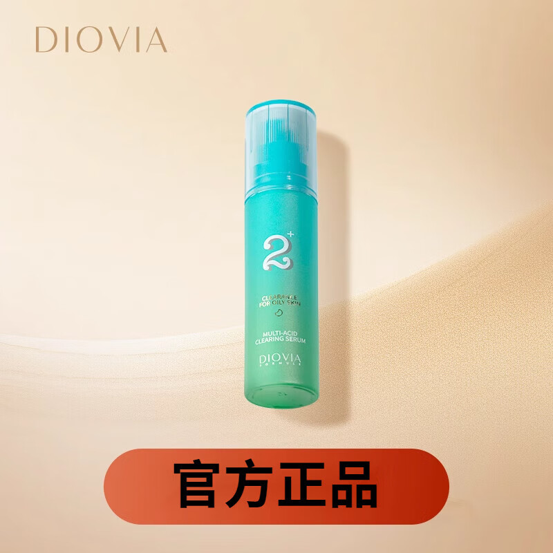 YSED热销热销热销DIOVIA2号清净凝润精华乳 水杨酸 30ml 2号精华(2024/8/8到期)
