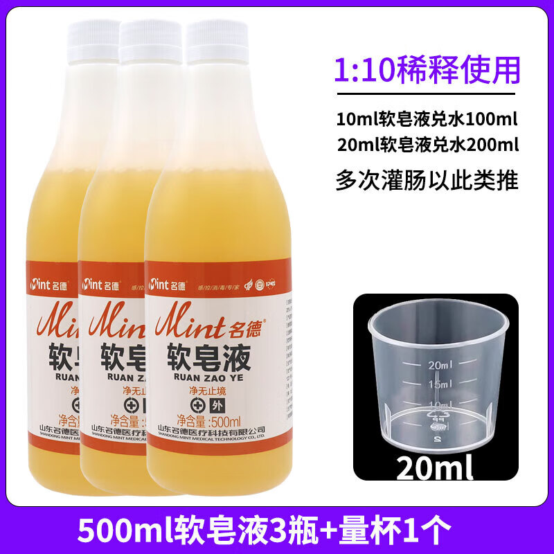 【用健康】灌肠液便排便液肥皂水 灌肠软皂液肛门直肠润滑宿便妇科