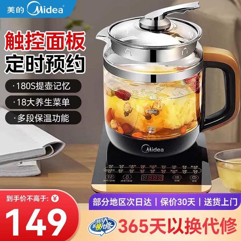 美的（Midea）养生壶电水壶电热水壶多功能烧水壶煎药壶玻璃水壶 1.5L煮茶壶 定时预约 智能 MK-GE1703b (内带滤网&煮蛋器)