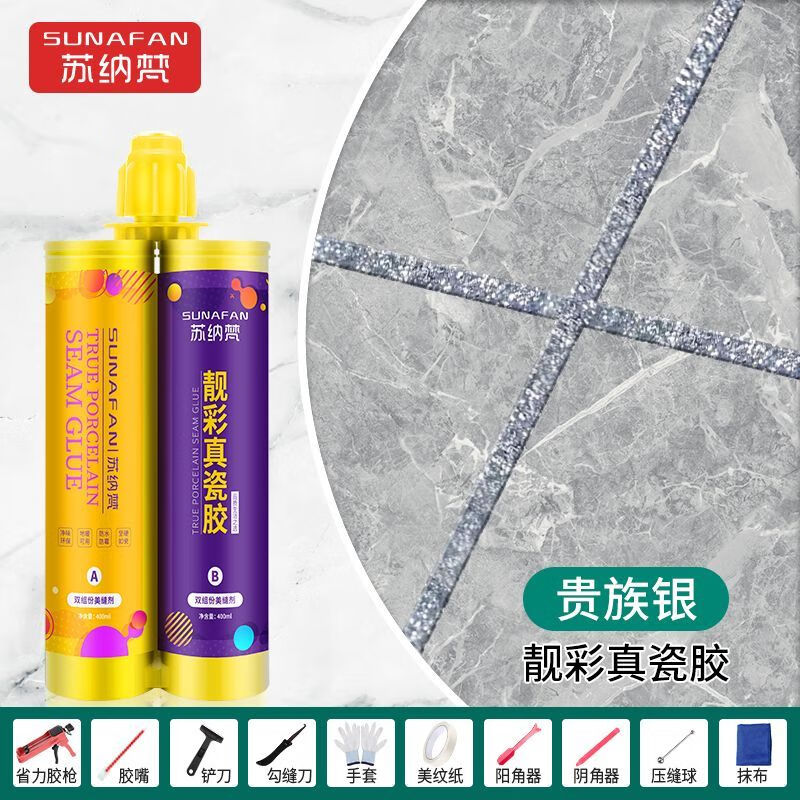 苏梵美缝剂瓷砖地板专用防霉防水真瓷胶家用勾缝填缝剂整箱送工具 贵族银10组装+施工工具 0l