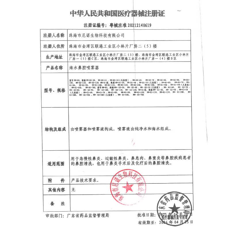 海氏海诺生理盐水型清洗液小支便携独立包装 【便携装】15ML*21支