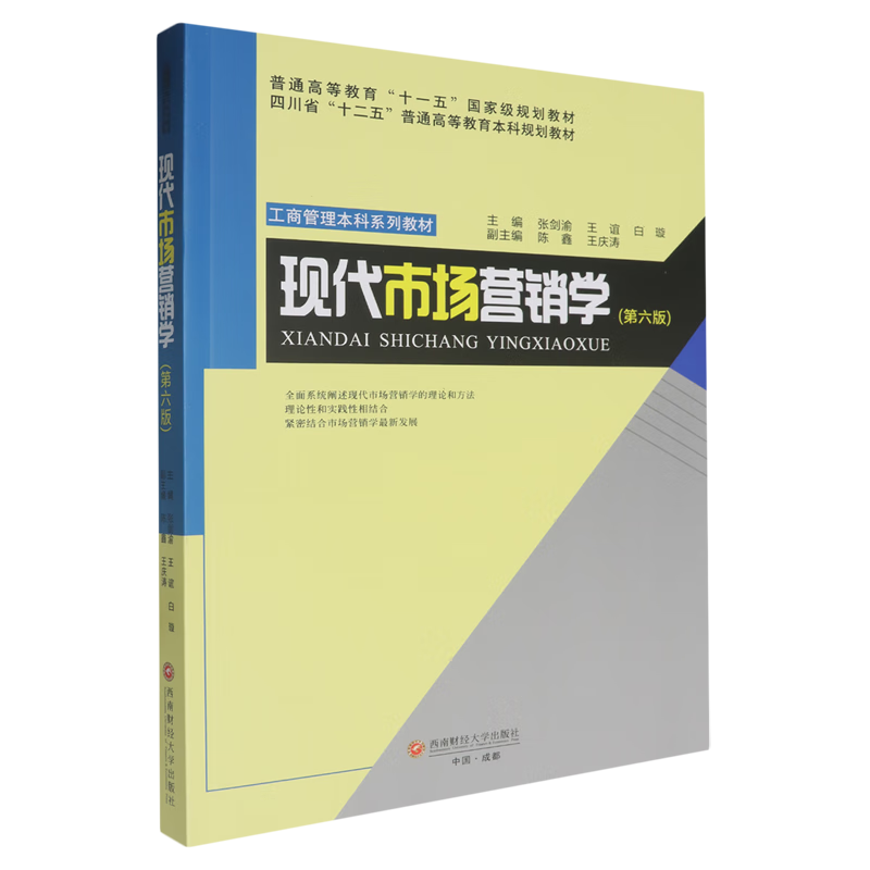 现代市场营销学