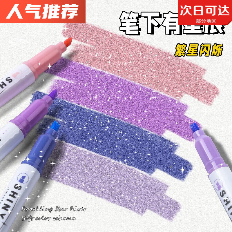 閃粉熒光筆標(biāo)記筆學(xué)生用記號(hào)筆彩色劃重點(diǎn)手賬筆手帳輪廓筆瑩光彩色筆閃光螢光色筆銀光閃閃星星 星海銀河【紫系4支】