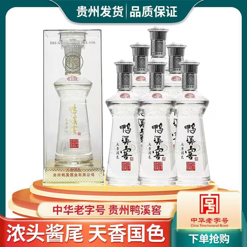 鸭溪牌贵州鸭溪窖浓香型白酒浓头酱尾 52度 450ml 6瓶 ( 天香国色)