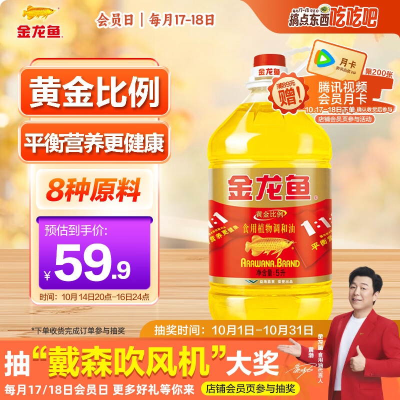 金龙鱼 食用油 黄金比例食用调和油 5L