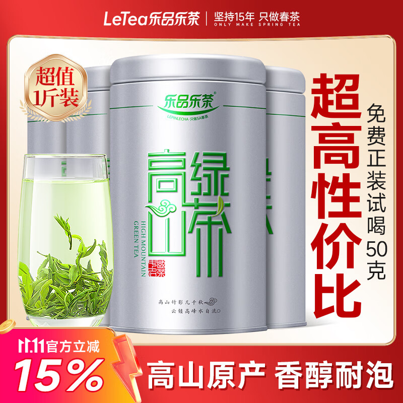 乐品乐茶高山绿茶黄山云雾特级2025新茶茶叶明前浓香型春茶散装自己喝500g