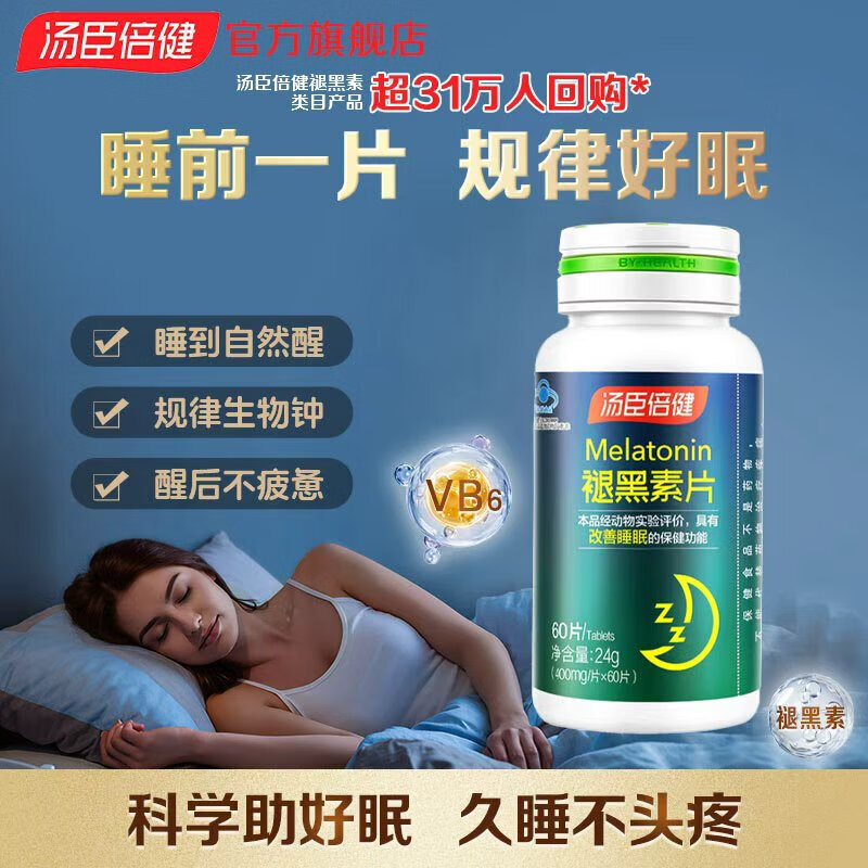 汤臣倍健褪黑素片男女中老年退褪黑素改善睡眠含维生素b6 褪黑素60片