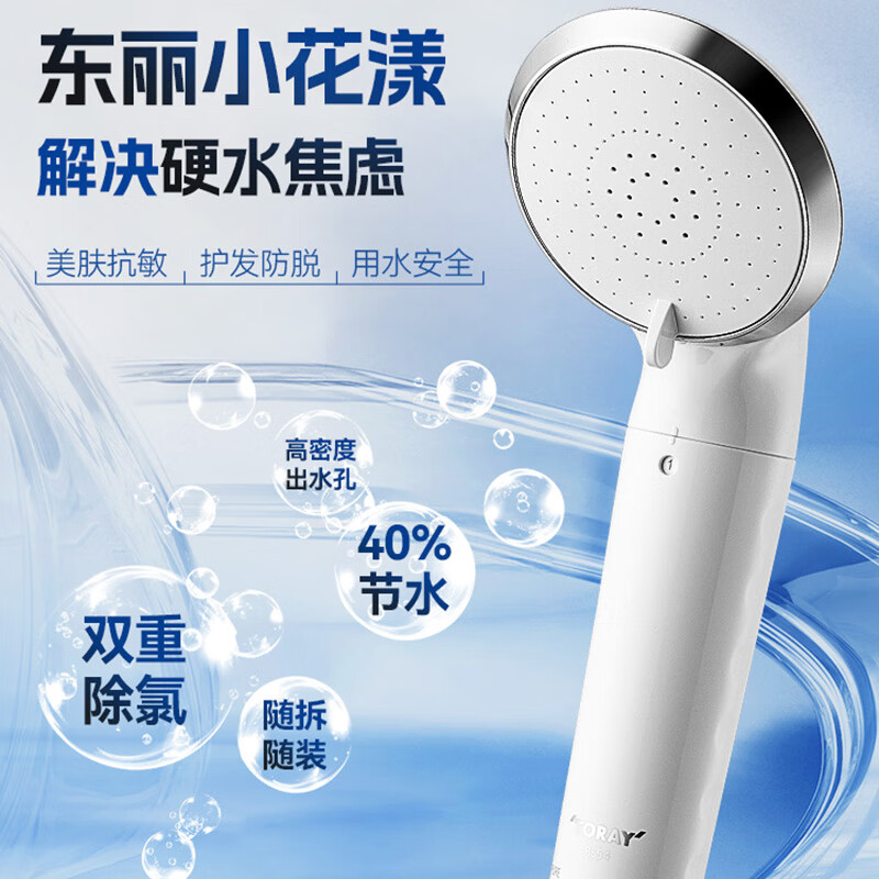 东丽(TORAY) 净水器家用小花漾花洒过滤器双效过滤除氯护肤淋浴花洒RS54日本原装进口花洒 RS54原装标配