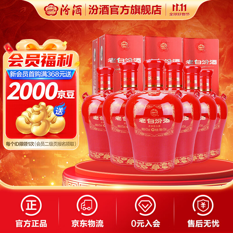 汾酒 老白汾酒 封坛15 清香型白酒 【喜事宴请】 42度 475mL 6瓶 整箱装