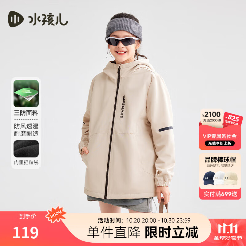 水孩儿（SOUHAIT）童装男女童三防厚外套加绒外套摇粒绒风衣 沙卡其 160