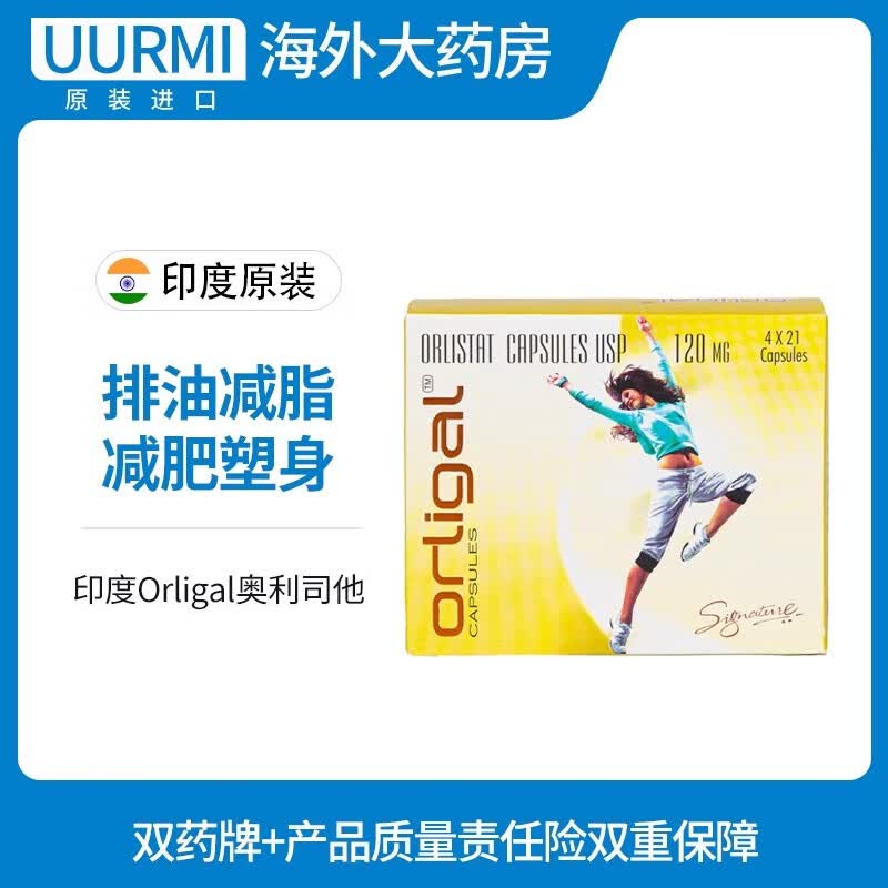 排油胶囊男女用减脂减肥排油丸Orlistat胶囊减肥瘦身瘦肚子德国进口 印版奥利司他胶囊84粒1盒