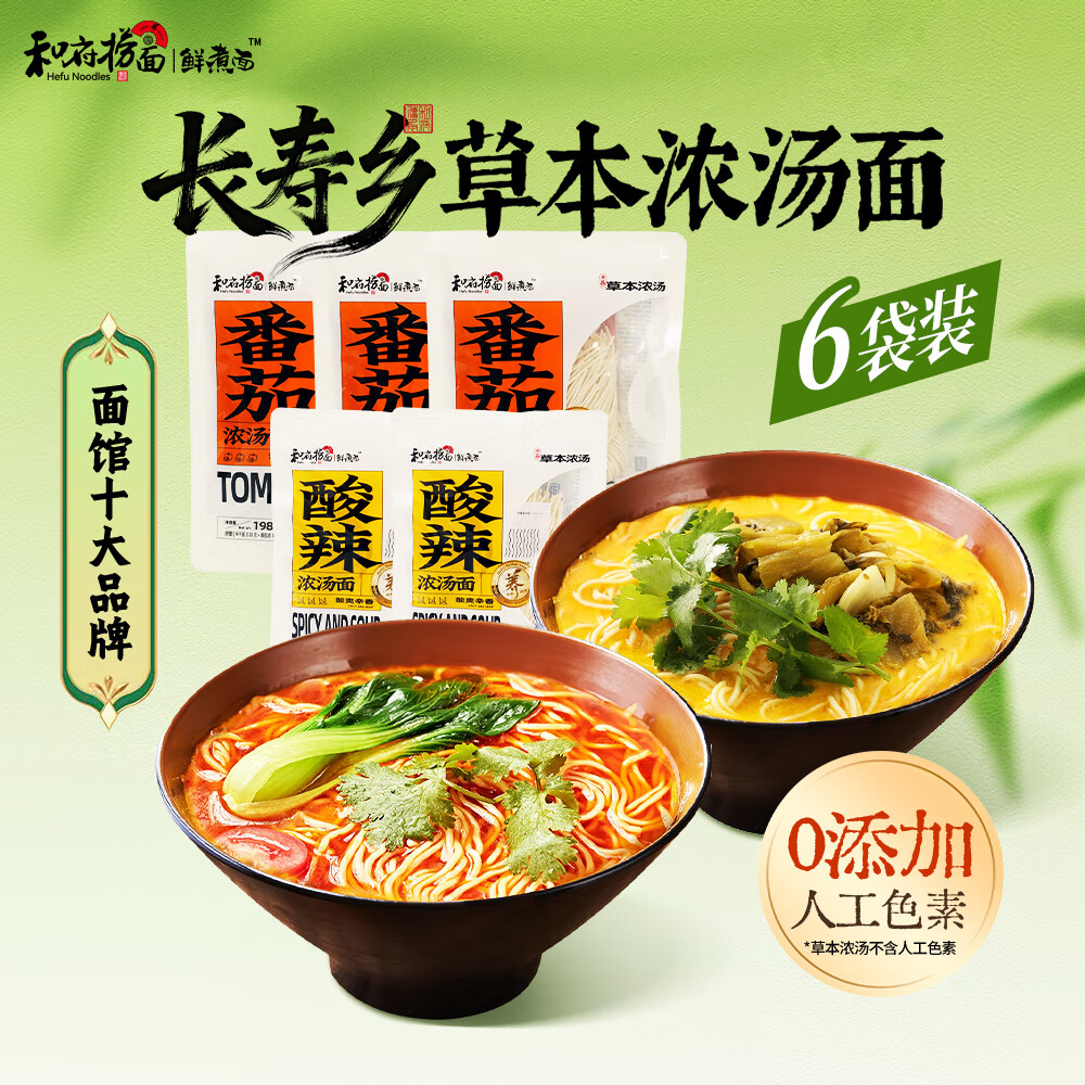 和府捞面番茄酸辣浓汤鲜煮面5袋