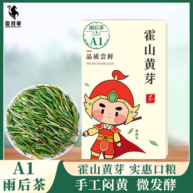 霍将军霍山黄芽A1A2罐装正宗2026年新茶手工春茶安徽原产茶叶50g A1雨后茶50克盒装【品鉴装】